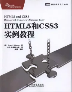 HTML5和CSS3實例教程
