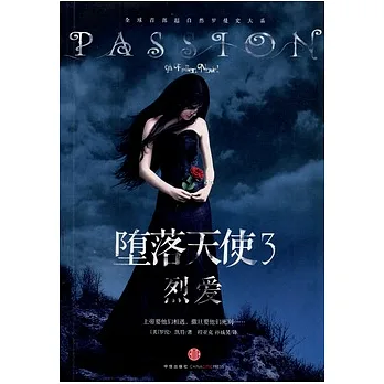 墮落天使3:烈愛