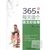 365天每天讀個英文好故事·英漢對照(附贈MP3光盤)