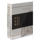 中國社會科學院歷史研究所藏甲骨集(全三冊)