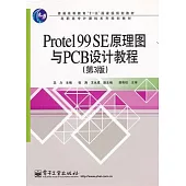 Protel 99 SE原理圖與PCB設計教程.第3版