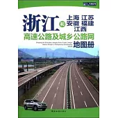 浙江和上海、江蘇、安徽、福建、江西及高速公路網地圖冊