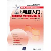 電腦入門Windows7+Office 2010版