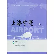 上海空港（第十三輯）
