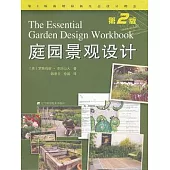 庭園景觀設計(第2版)