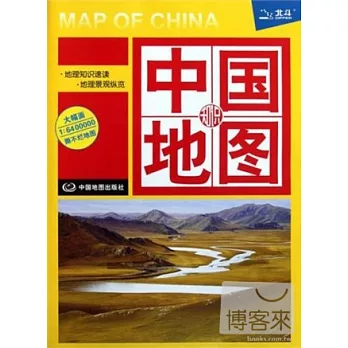 中國地圖（知識版）：1:6400000