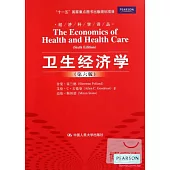 衛生經濟學(第六版)