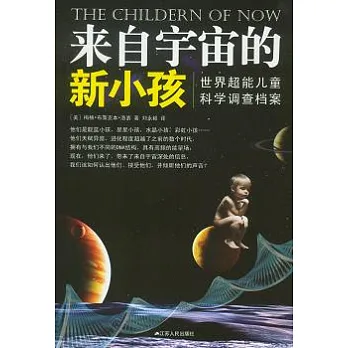 來自宇宙的新小孩