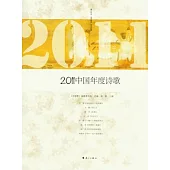 2011中國年度詩歌