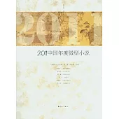 2011中國年度微型小說