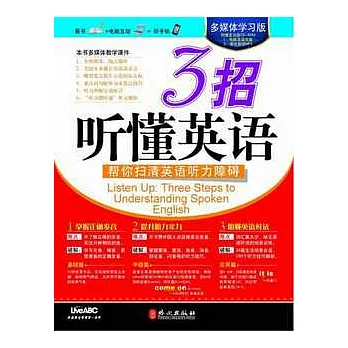 3招听懂英語︰幫你掃清英語听力障礙