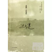 北國一片蒼茫：遲子建短篇小說小說編年 1985-1991