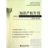 知識產權年刊 2010年號