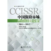 中國保險市場熱點問題評析(2011-2012)