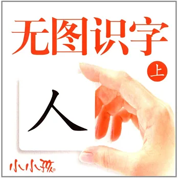 博客來-無圖識字.上