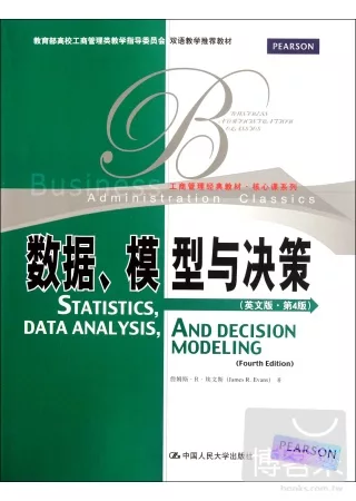 數據、模型與決策 英文版‧第4版