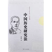 中國歷史研究法