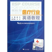 醫療行業英語教程