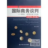國際商務談判--理論、案例分析與實踐(英文版‧第三版)