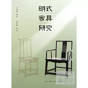 明式家具研究