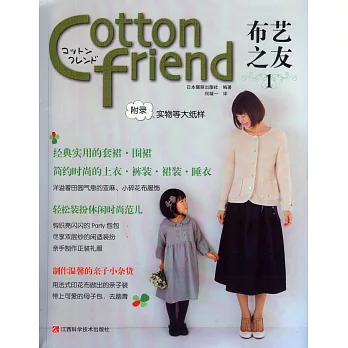 Cotton friend.布藝之友 1