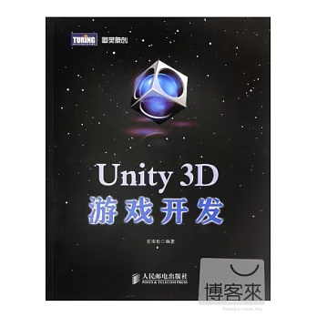 Unity 3D游戲開發