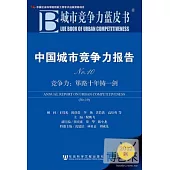 2012版中國城市競爭力報告 No.10