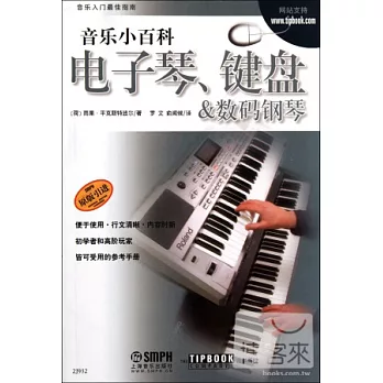 音樂小百科︰電子琴、鍵盤與數碼鋼琴