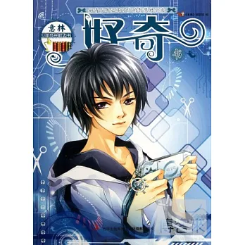 意林.少年成長枕邊書:好奇書