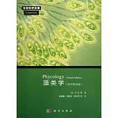 藻類學(原書第四版)
