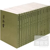 舊唐書(全十六冊·繁體版)