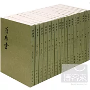 舊唐書（全十六冊·繁體版）