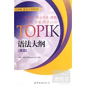 TOPIK語法大綱(高級)
