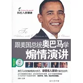 跟美國總統奧巴馬學煽情演講 漢英對照