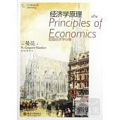 經濟學原理(第6版)宏觀經濟學分冊