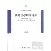 國際漢學研究通訊 2012.6 第五期