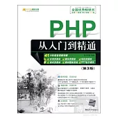 1CD-PHP從入門到精通(第3版)