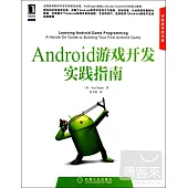 Android游戲開發實踐指南