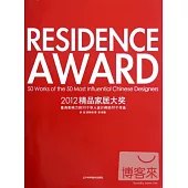 2012精品家居大獎︰最具影響力的50個華人設計師的50個作品