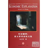 經濟解釋:張五常英語論文選