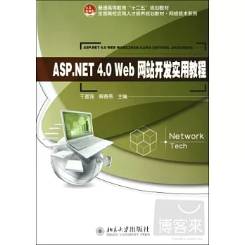 ASP.NET 4.0 Web 網站開發實用教程