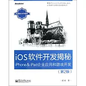 iOS軟件開發揭秘：iPhone&iPad企業應用和游戲開發(第2版)