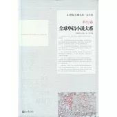 全球華語小說大系‧科幻卷