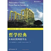 哲學經典：從柏拉圖到德里達(影印第6版)(上下冊)