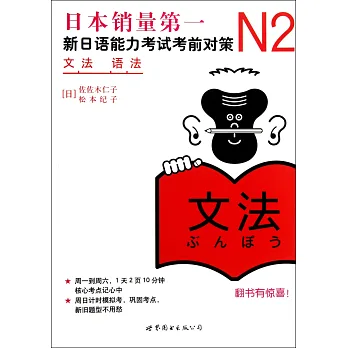 N2語法:新日語能力考試考前對策