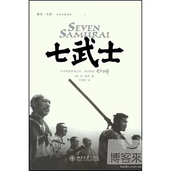七武士