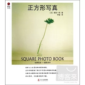 博客來 正方形寫真 博客來 正方形寫真