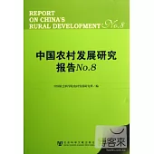 中國農村發展研究報告 No.8
