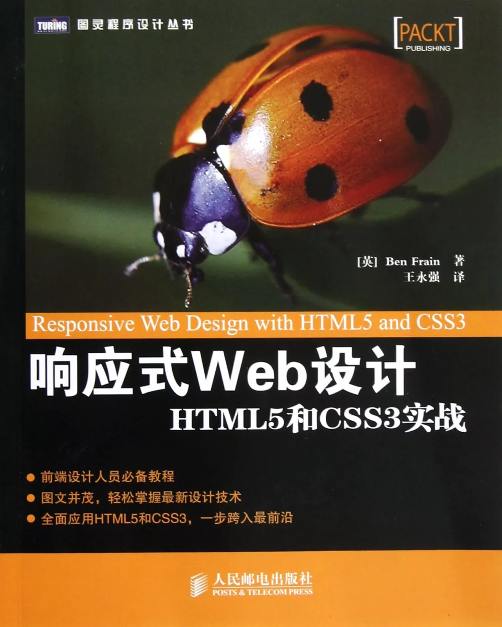 響應式Web設計：HTML5和CSS3實戰