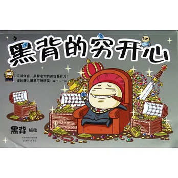 黑背的窮開心